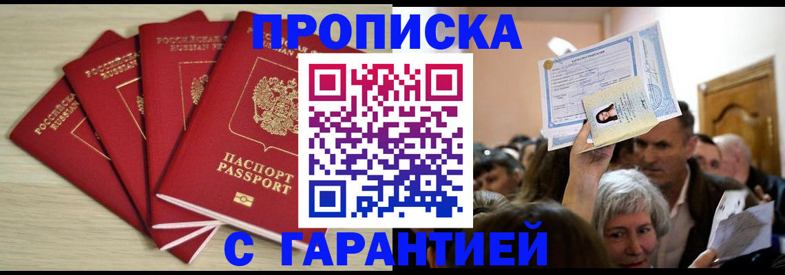 прописка для кредита в Пензе