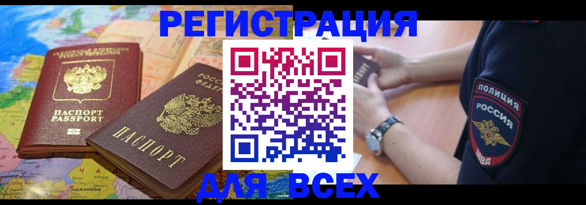 временная прописка в Пензе