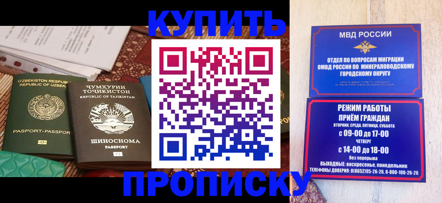 временная прописка в Пензе