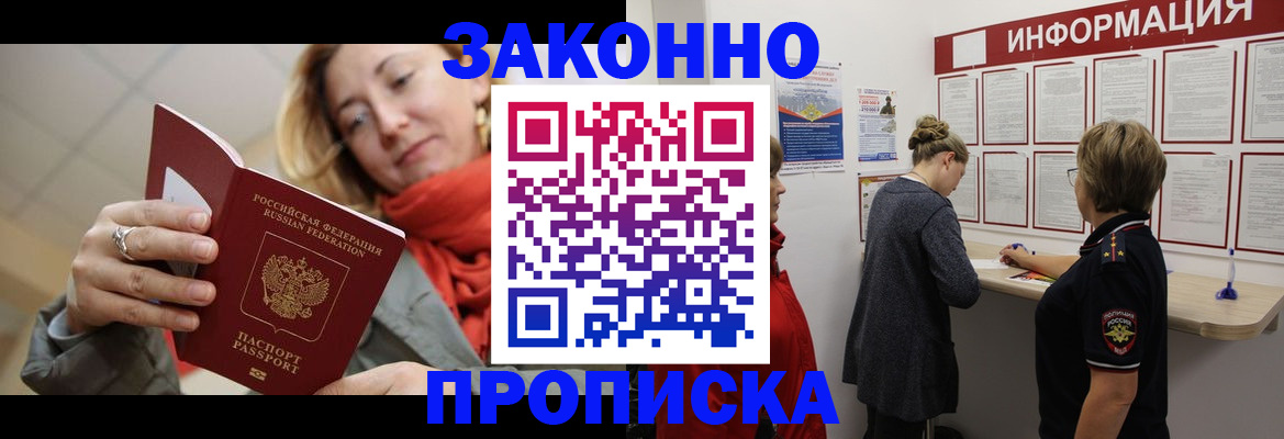 временная регистрация в Пензе