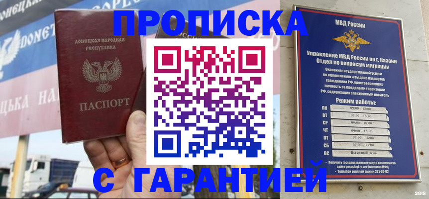 прописка для работы в Пензе