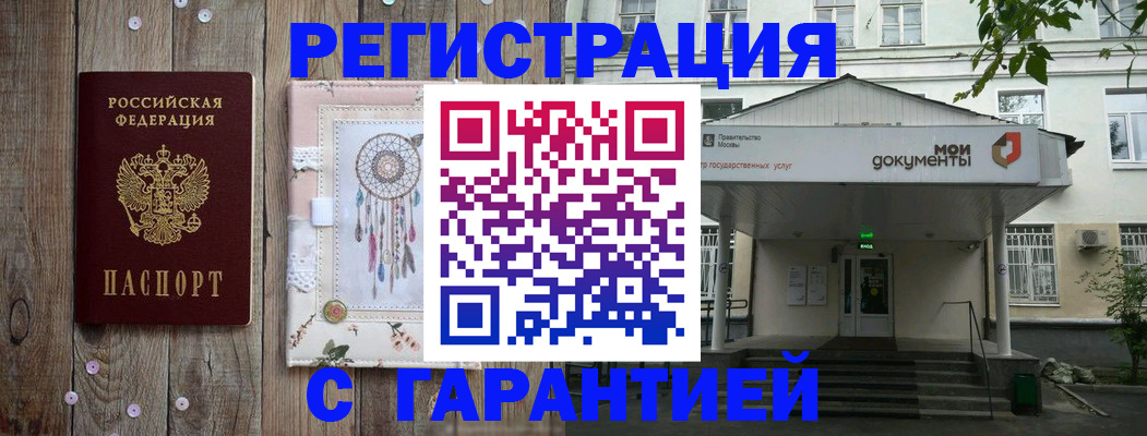 где прописаться в Пензе